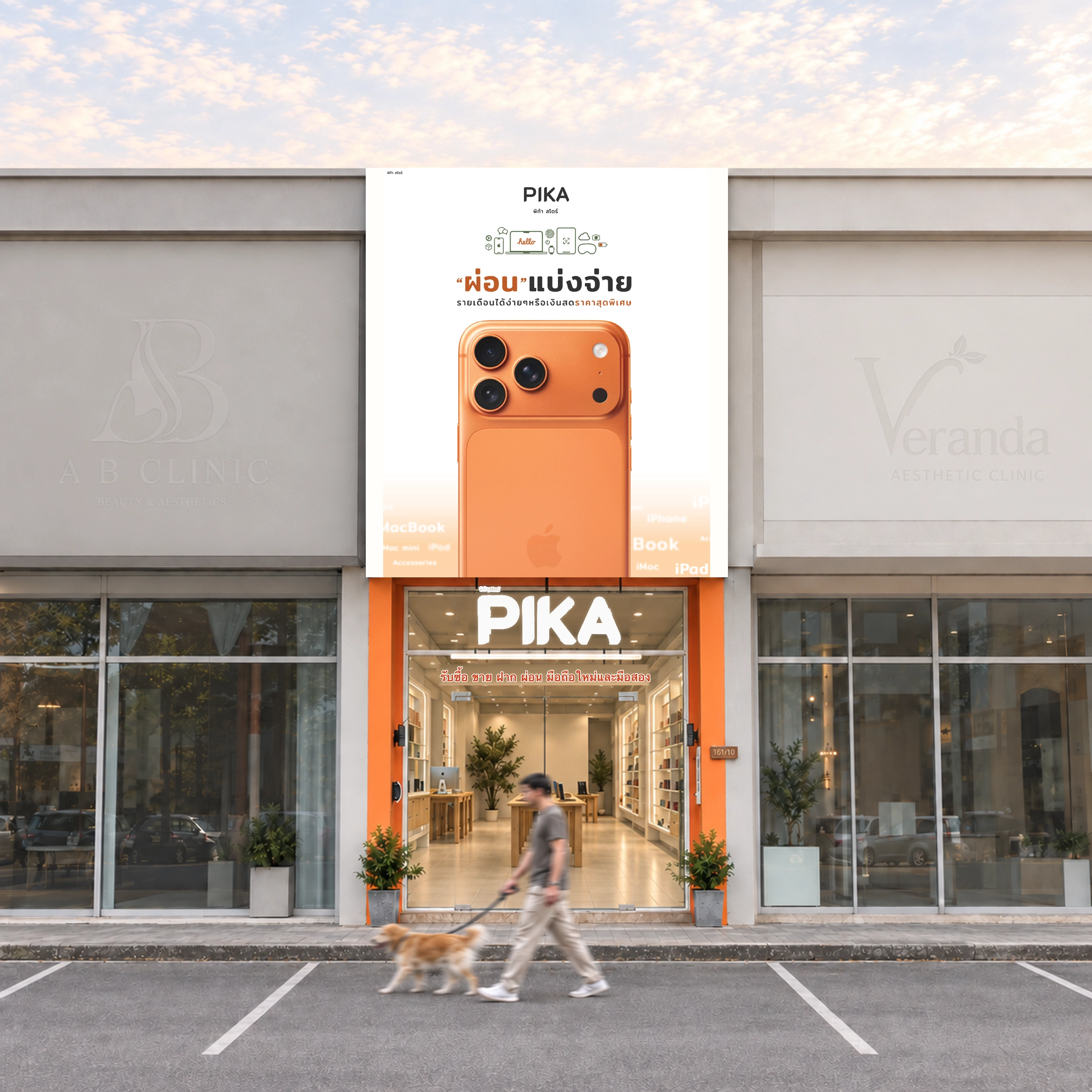 ภาพประกอบหน้าร้าน PIKA บรรยากาศกลางวัน ปรับแต่งด้วย AI